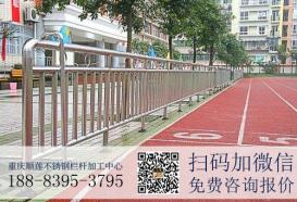 重庆学校/幼儿园不锈钢护栏工程
